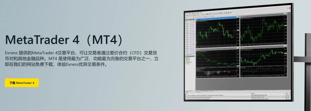 Exness MT4